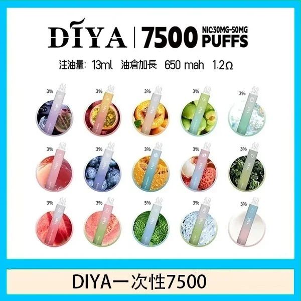 DIYA 7500口 叮啞抛棄式/一次性電子煙